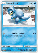 Image for Alolan Sandshrew (001/066) (SM5M: Ultra Moon) (SM5M) - Pokemon Japan