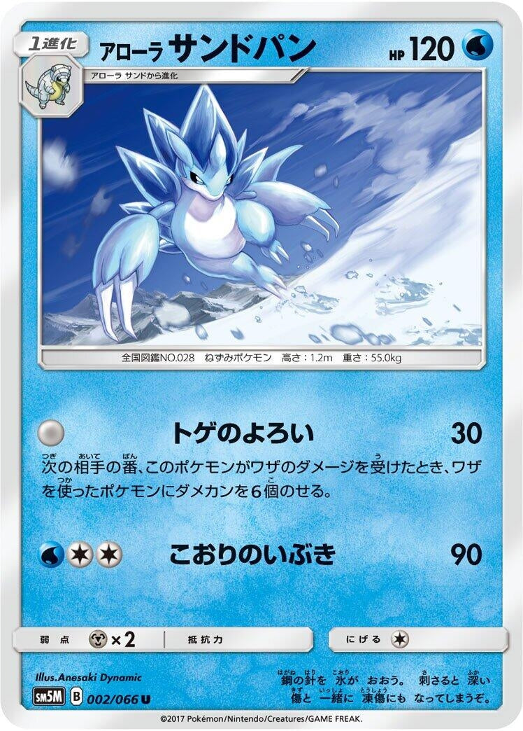 Image for Alolan Sandslash (002/066) (SM5M: Ultra Moon) (SM5M) - Pokemon Japan