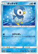Image for Piplup (003/066) (SM5M: Ultra Moon) (SM5M) - Pokemon Japan