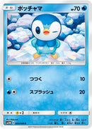 Image for Piplup (004/066) (SM5M: Ultra Moon) (SM5M) - Pokemon Japan