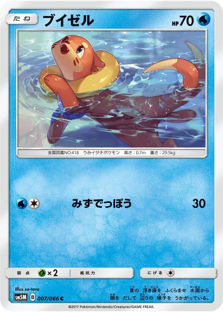 Image for Buizel (007/066) (SM5M: Ultra Moon) (SM5M) - Pokemon Japan