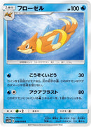 Image for Floatzel (008/066) (SM5M: Ultra Moon) (SM5M) - Pokemon Japan
