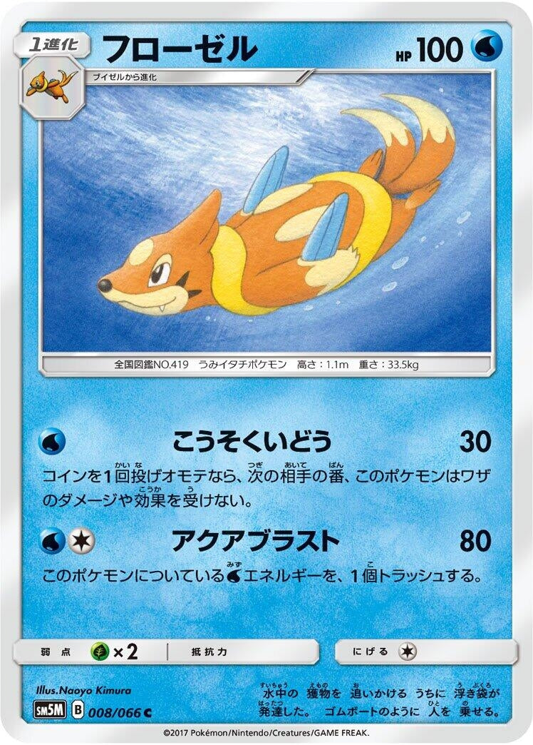 Image for Floatzel (008/066) (SM5M: Ultra Moon) (SM5M) - Pokemon Japan