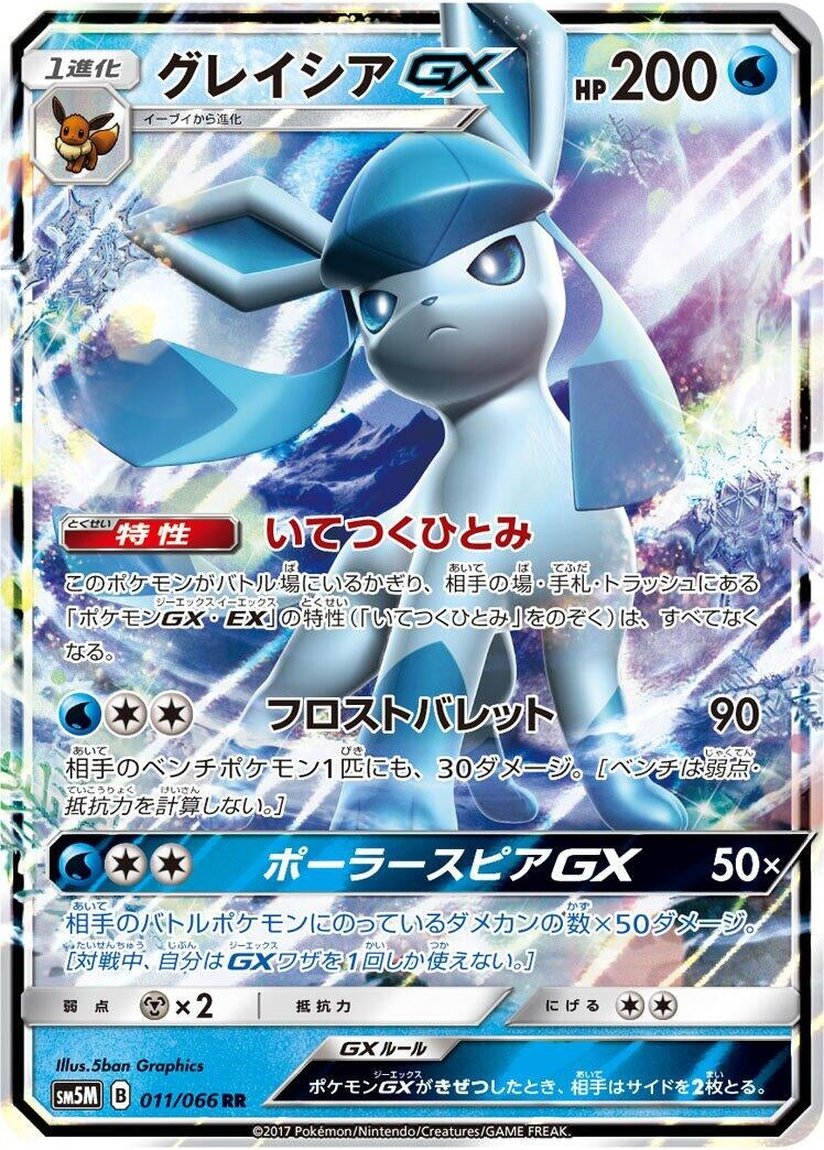Image for Glaceon GX (011/066) (SM5M: Ultra Moon) (SM5M) - Pokemon Japan
