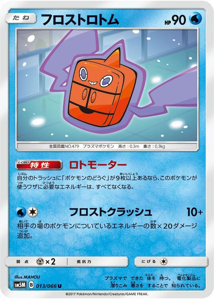 Image for Frost Rotom (013/066) (SM5M: Ultra Moon) (SM5M) - Pokemon Japan