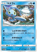 Image for Manaphy (014/066) (SM5M: Ultra Moon) (SM5M) - Pokemon Japan