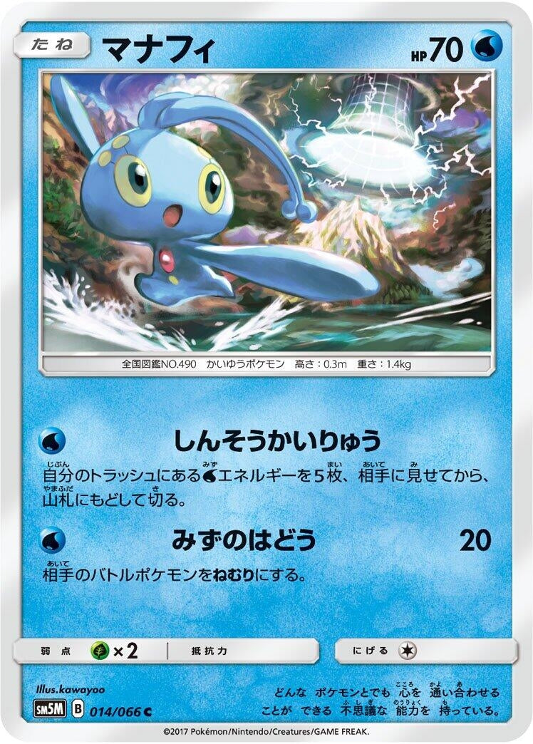 Image for Manaphy (014/066) (SM5M: Ultra Moon) (SM5M) - Pokemon Japan