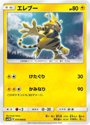 Image for Electabuzz (015/066) (SM5M: Ultra Moon) (SM5M) - Pokemon Japan