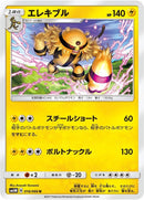 Image for Electivire (016/066) (SM5M: Ultra Moon) (SM5M) - Pokemon Japan