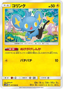 Image for Shinx (017/066) (SM5M: Ultra Moon) (SM5M) - Pokemon Japan