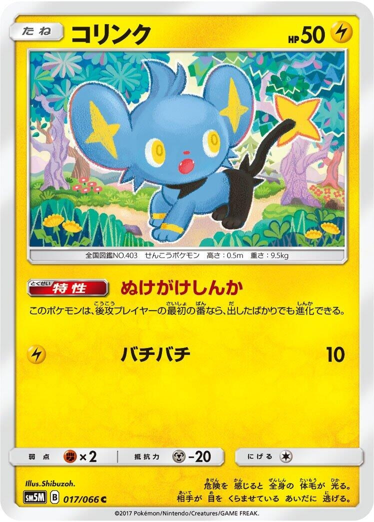 Image for Shinx (017/066) (SM5M: Ultra Moon) (SM5M) - Pokemon Japan