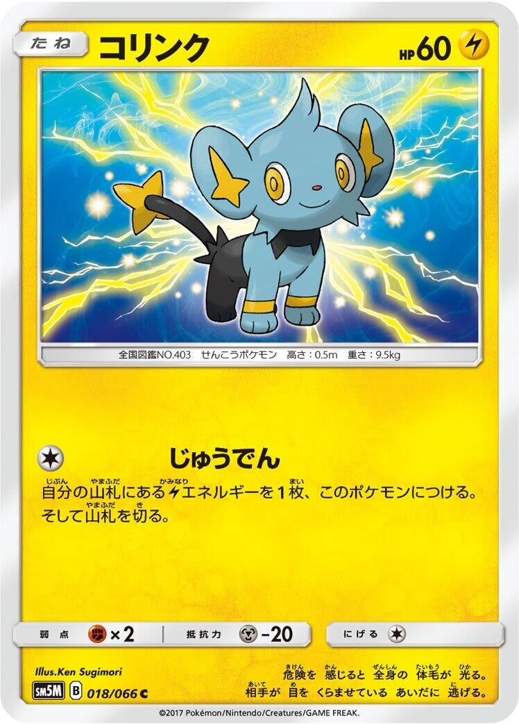 Image for Shinx (018/066) (SM5M: Ultra Moon) (SM5M) - Pokemon Japan