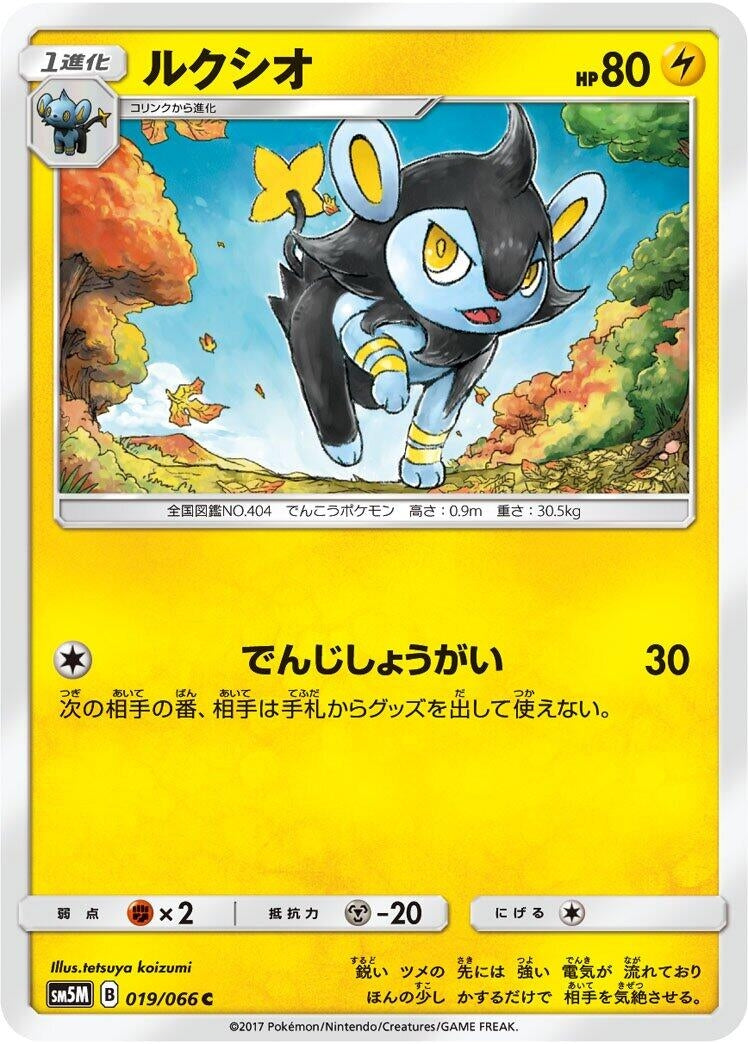 Image for Luxio (019/066) (SM5M: Ultra Moon) (SM5M) - Pokemon Japan