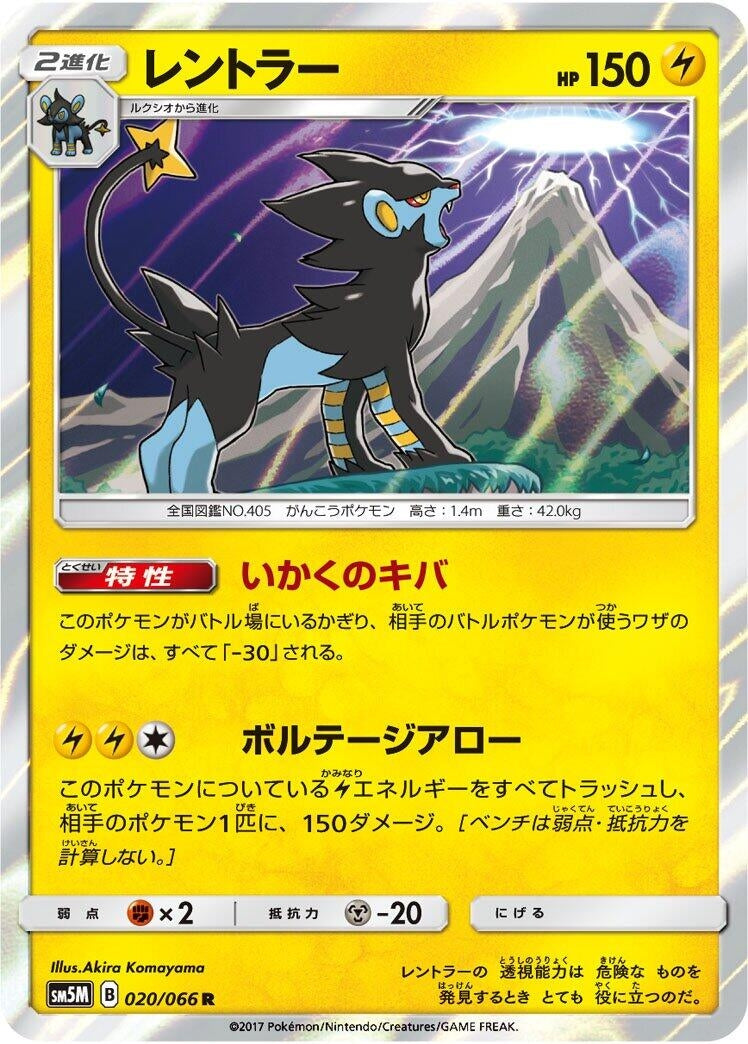 Image for Luxray (020/066) (SM5M: Ultra Moon) (SM5M) - Pokemon Japan
