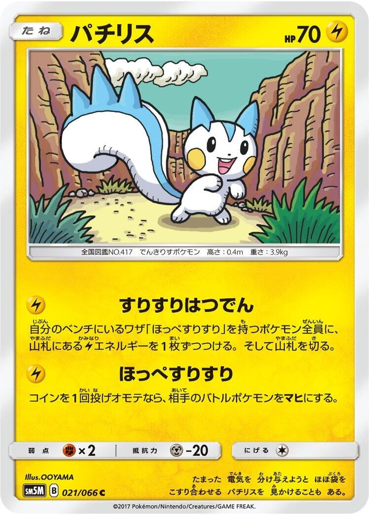 Image for Pachirisu (021/066) (SM5M: Ultra Moon) (SM5M) - Pokemon Japan