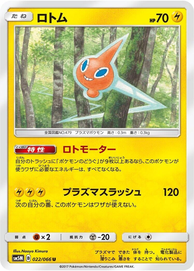 Image for Rotom (022/066) (SM5M: Ultra Moon) (SM5M) - Pokemon Japan