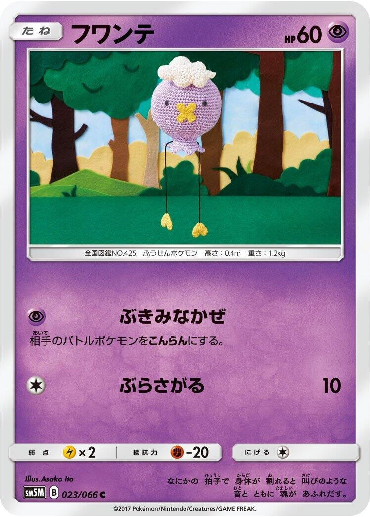 Image for Drifloon (023/066) (SM5M: Ultra Moon) (SM5M) - Pokemon Japan