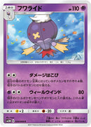 Image for Drifblim (024/066) (SM5M: Ultra Moon) (SM5M) - Pokemon Japan