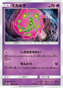 Image for Spiritomb (025/066) (SM5M: Ultra Moon) (SM5M) - Pokemon Japan