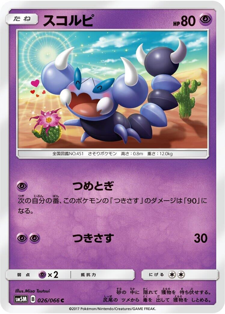 Image for Skorupi (026/066) (SM5M: Ultra Moon) (SM5M) - Pokemon Japan