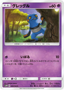 Image for Croagunk (028/066) (SM5M: Ultra Moon) (SM5M) - Pokemon Japan