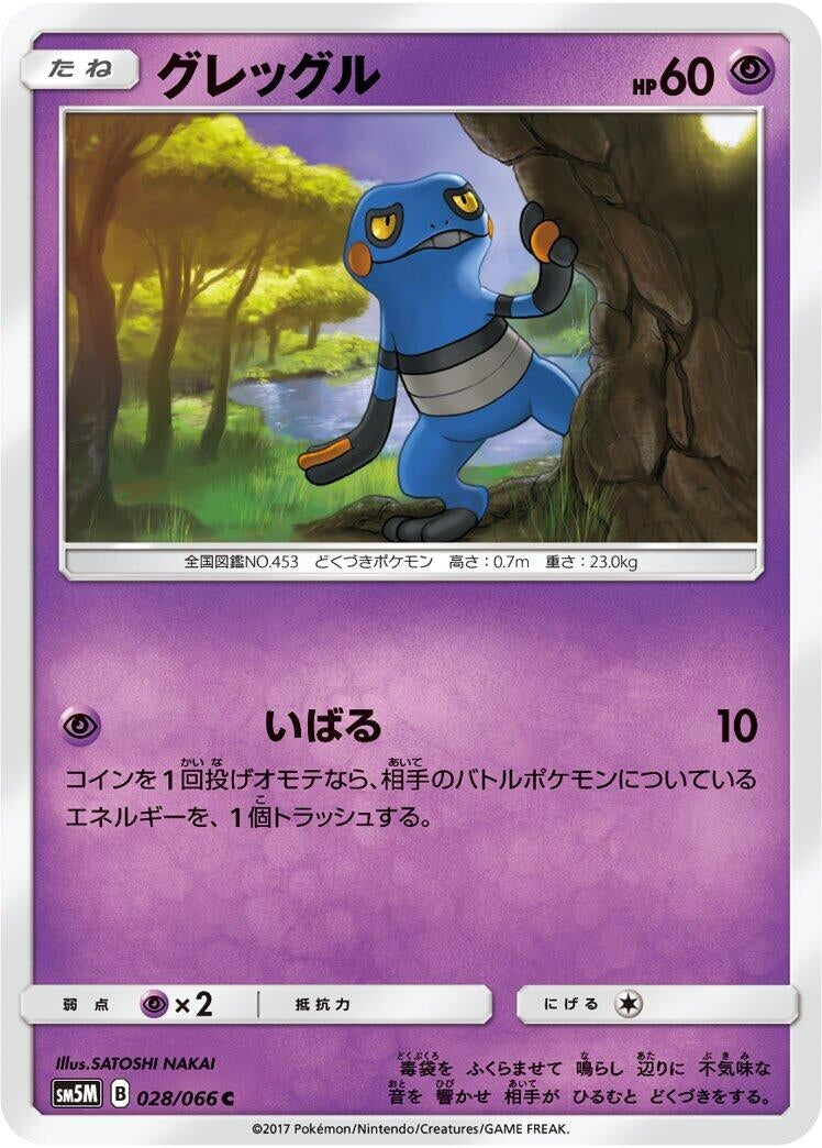 Image for Croagunk (028/066) (SM5M: Ultra Moon) (SM5M) - Pokemon Japan