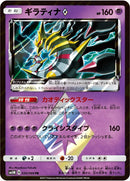 Image for Giratina Prism Star (030/066) (SM5M: Ultra Moon) (SM5M) - Pokemon Japan