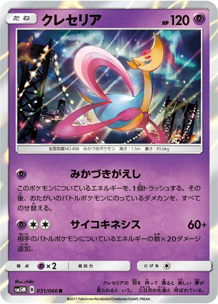 Image for Cresselia (031/066) (SM5M: Ultra Moon) (SM5M) - Pokemon Japan