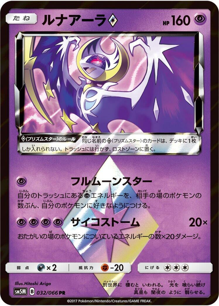 Image for Lunala Prism Star (032/066) (SM5M: Ultra Moon) (SM5M) - Pokemon Japan