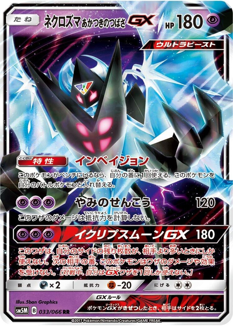 Image for Dawn Wings Necrozma GX (033/066) (SM5M: Ultra Moon) (SM5M) - Pokemon Japan