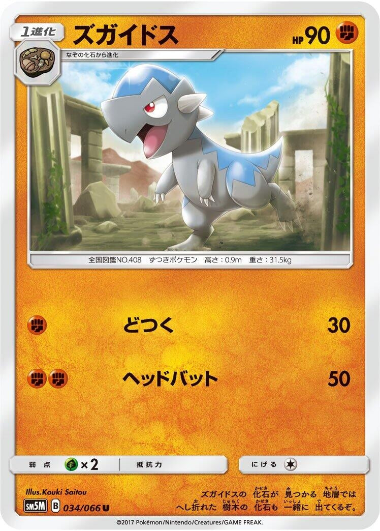 Image for Cranidos (034/066) (SM5M: Ultra Moon) (SM5M) - Pokemon Japan