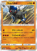 Image for Rampardos (035/066) (SM5M: Ultra Moon) (SM5M) - Pokemon Japan