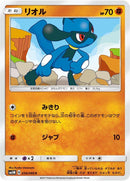 Image for Riolu (036/066) (SM5M: Ultra Moon) (SM5M) - Pokemon Japan