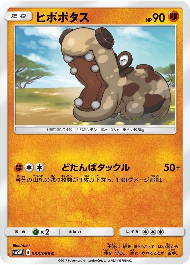 Image for Hippopotas (038/066) (SM5M: Ultra Moon) (SM5M) - Pokemon Japan