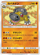 Image for Hippowdon (039/066) (SM5M: Ultra Moon) (SM5M) - Pokemon Japan