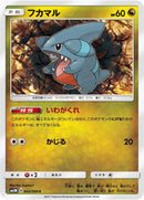 Image for Gible (042/066) (SM5M: Ultra Moon) (SM5M) - Pokemon Japan