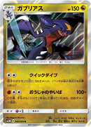 Image for Garchomp (044/066) (SM5M: Ultra Moon) (SM5M) - Pokemon Japan