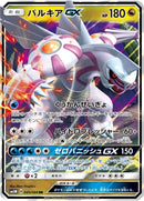 Image for Palkia GX (045/066) (SM5M: Ultra Moon) (SM5M) - Pokemon Japan