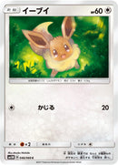 Image for Eevee (046/066) (SM5M: Ultra Moon) (SM5M) - Pokemon Japan