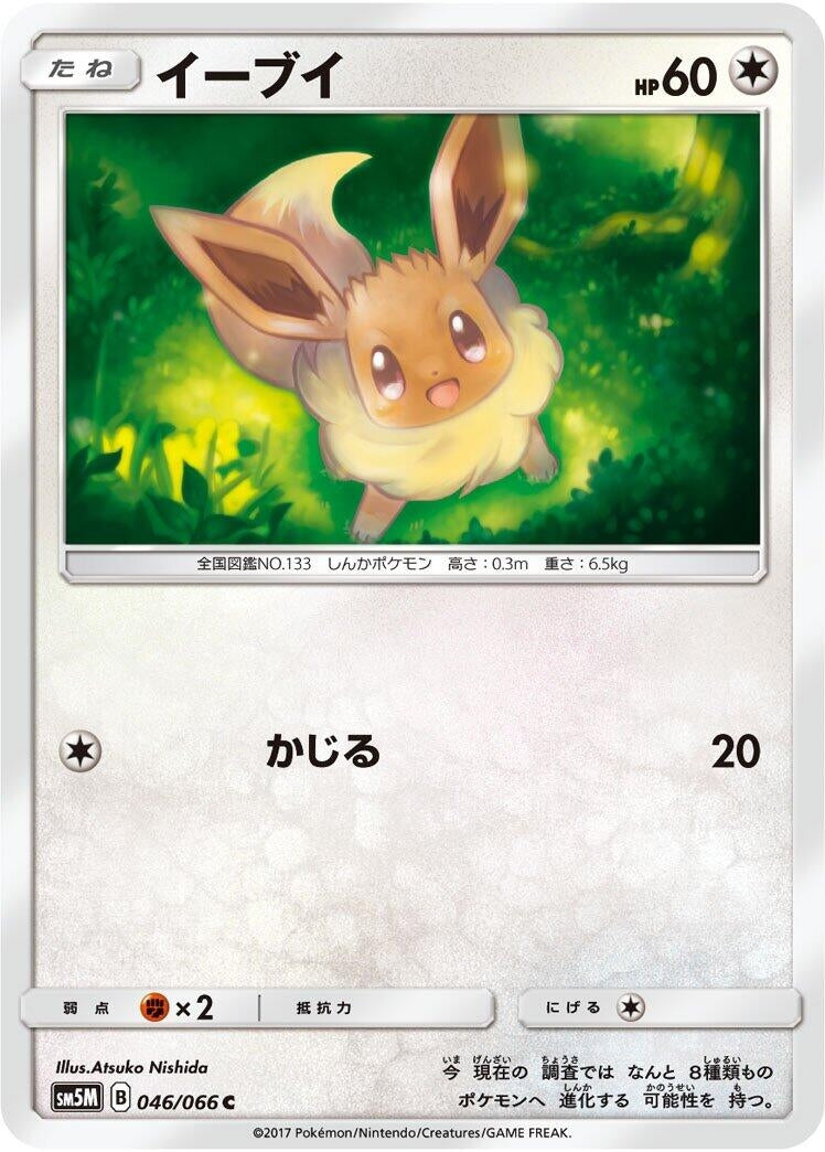 Image for Eevee (046/066) (SM5M: Ultra Moon) (SM5M) - Pokemon Japan