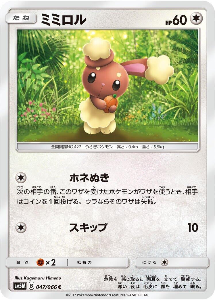 Image for Buneary (047/066) (SM5M: Ultra Moon) (SM5M) - Pokemon Japan