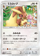 Image for Lopunny (048/066) (SM5M: Ultra Moon) (SM5M) - Pokemon Japan