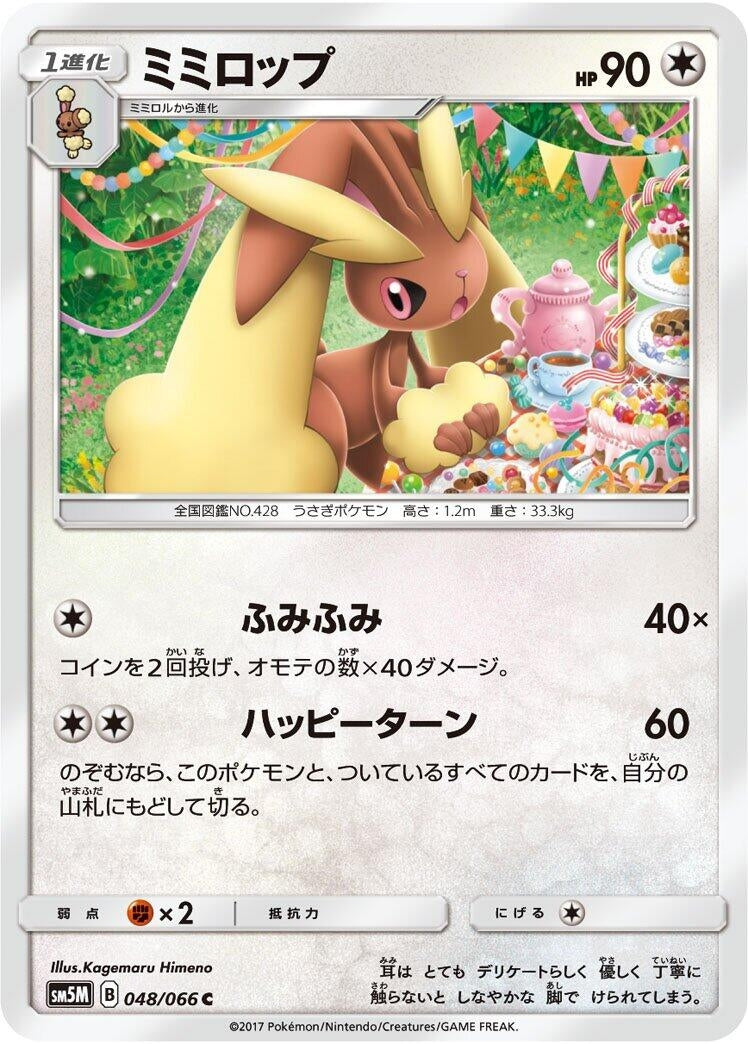 Image for Lopunny (048/066) (SM5M: Ultra Moon) (SM5M) - Pokemon Japan