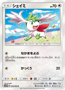 Image for Shaymin (049/066) (SM5M: Ultra Moon) (SM5M) - Pokemon Japan