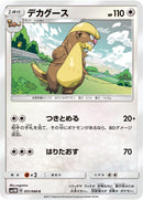 Image for Gumshoos (051/066) (SM5M: Ultra Moon) (SM5M) - Pokemon Japan