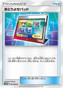 Image for Order Pad (053/066) (SM5M: Ultra Moon) (SM5M) - Pokemon Japan