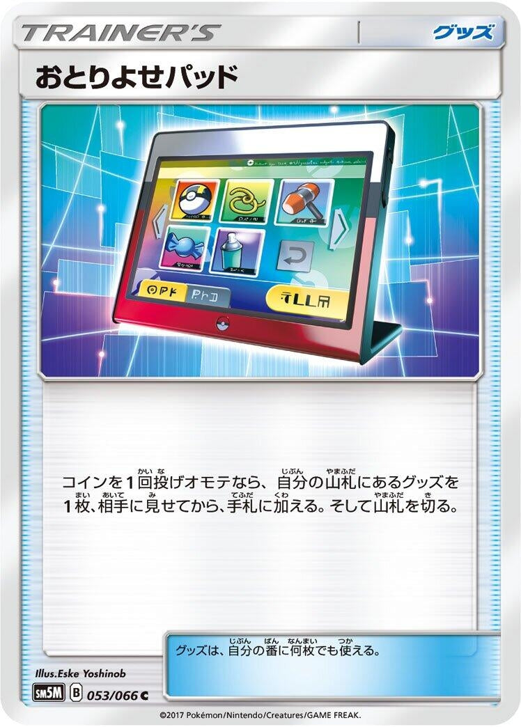 Image for Order Pad (053/066) (SM5M: Ultra Moon) (SM5M) - Pokemon Japan