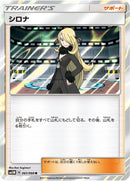 Image for Cynthia (061/066) (SM5M: Ultra Moon) (SM5M) - Pokemon Japan