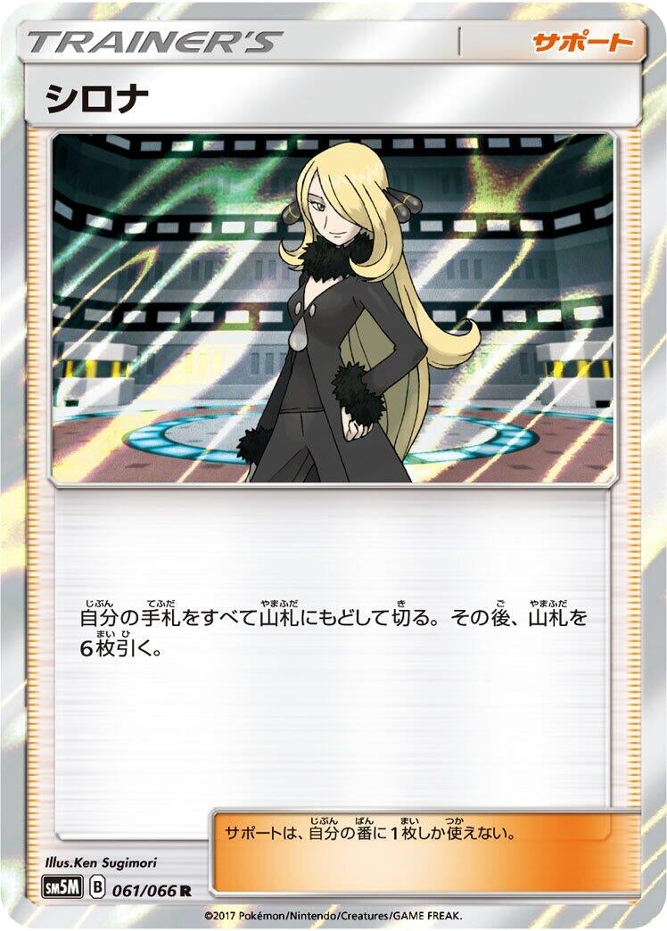 Image for Cynthia (061/066) (SM5M: Ultra Moon) (SM5M) - Pokemon Japan