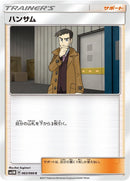 Image for Looker (063/066) (SM5M: Ultra Moon) (SM5M) - Pokemon Japan